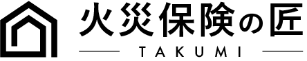 火災保険の匠